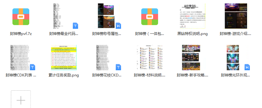最新版封神榜.png