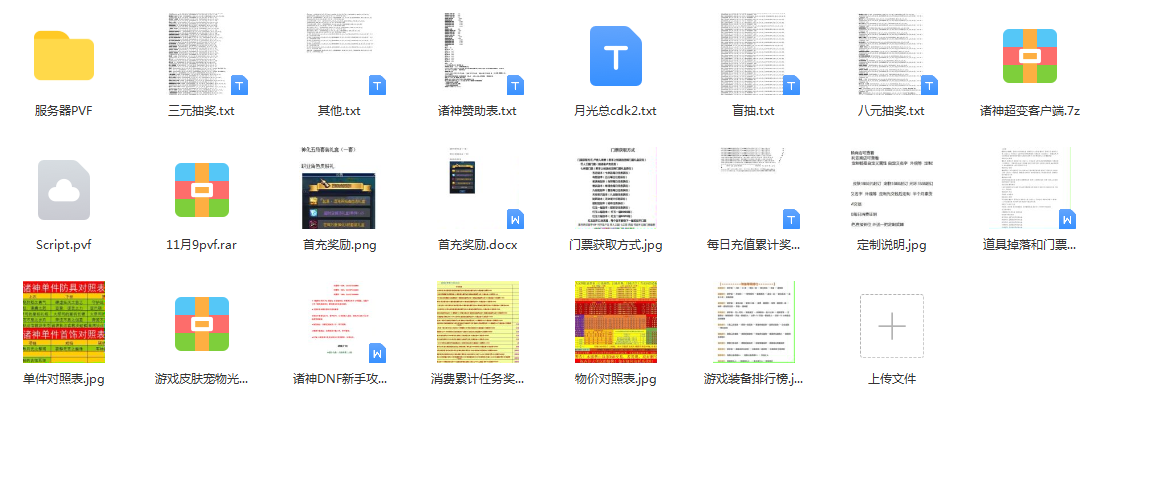 诸神超变100文件展示.png