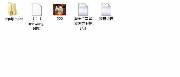 魔王主宰星辰洪荒文件.png