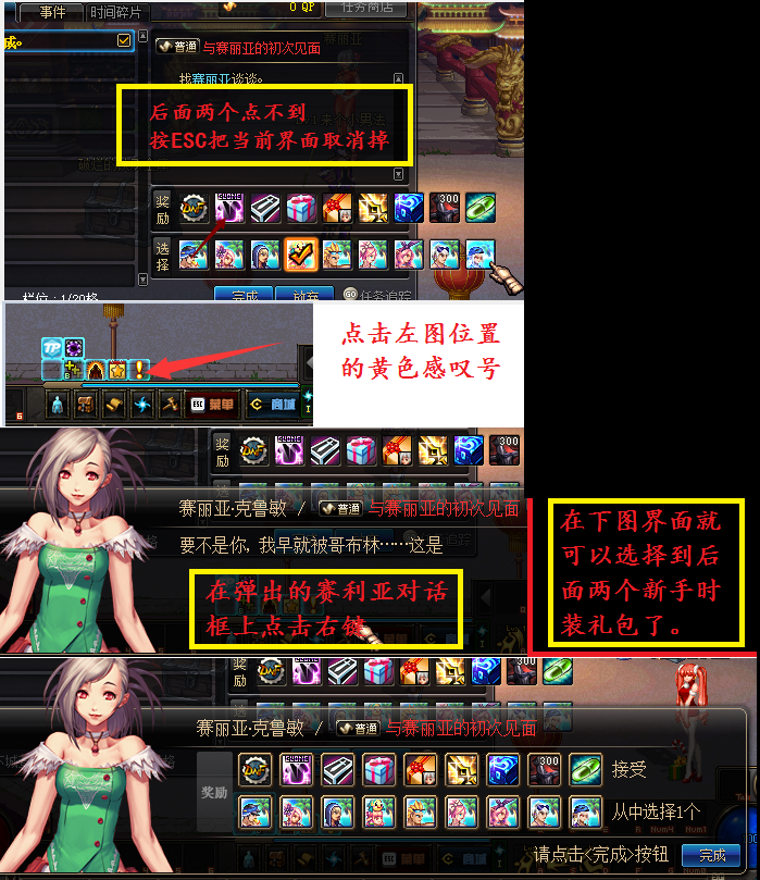上线礼包点不到后面两个时装解决办法.png
