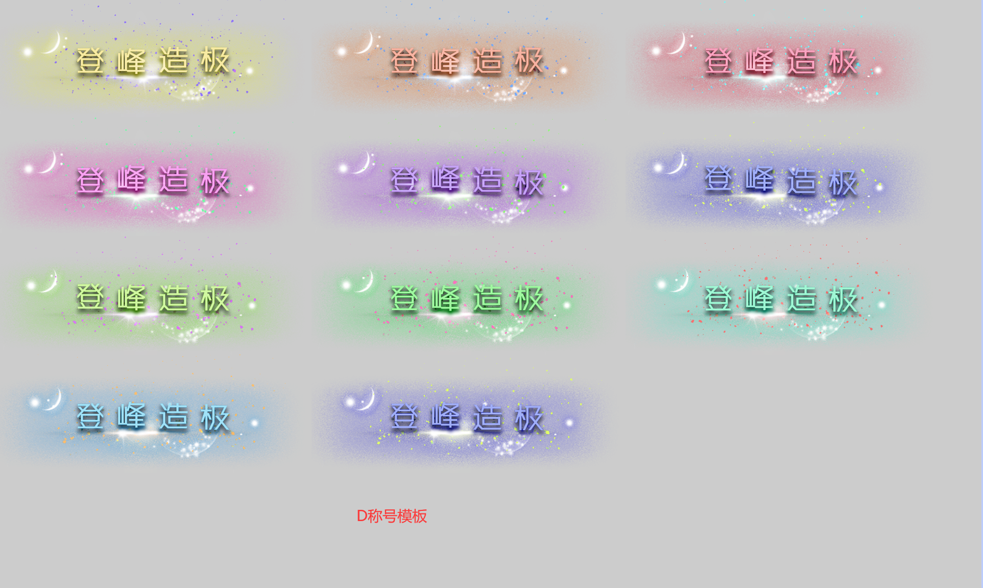 D称号模板.png