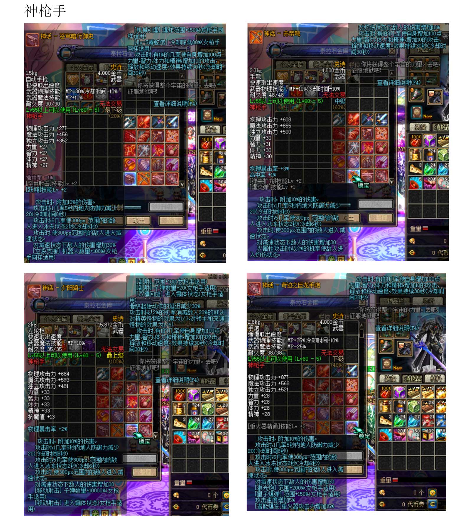 神话武器-神枪手.jpg