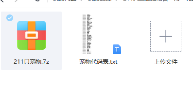 211只国服宠物含一对一礼盒附代码表.png