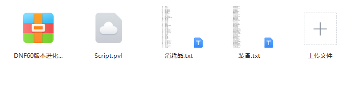 DNF60版本进化之光.png