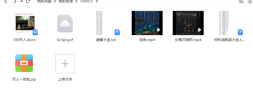 100天人.png