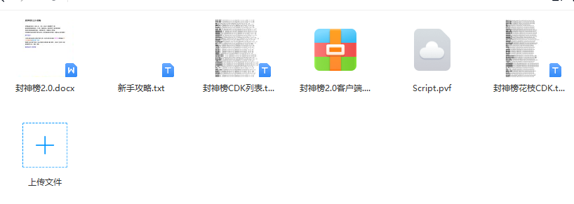 100封神榜2.0.png