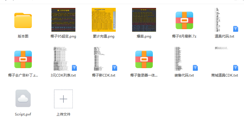 椰子95超变.png