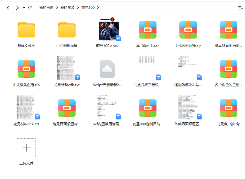 龙見100.png