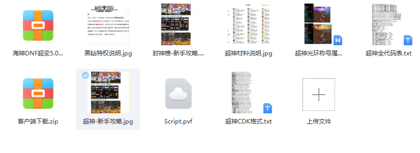 95神界超变2.0.png