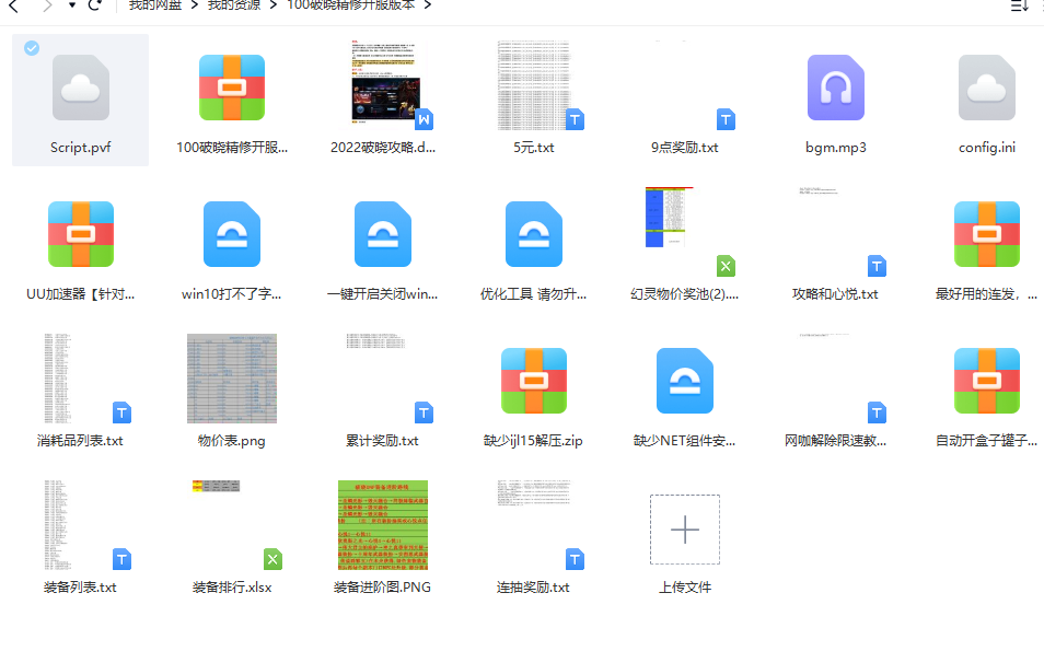 100破晓精修开服版本.png