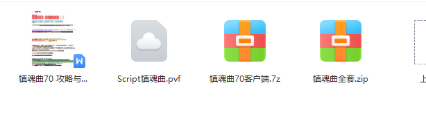 镇魂曲70.png