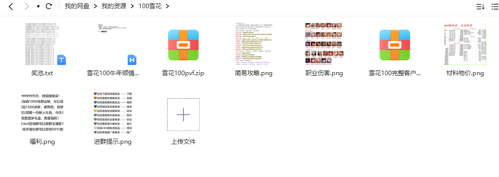 100雪花.png