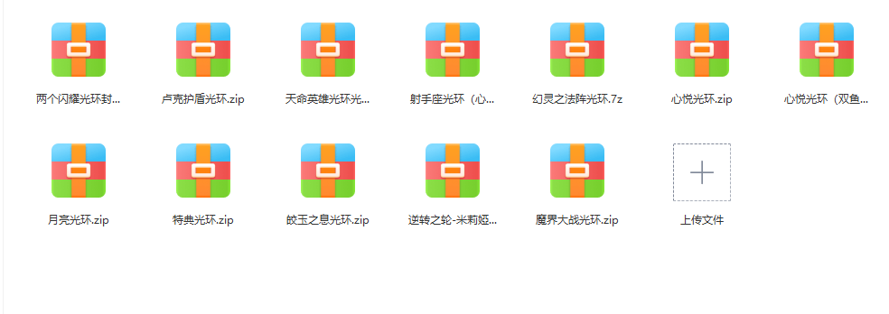 光环合集.png