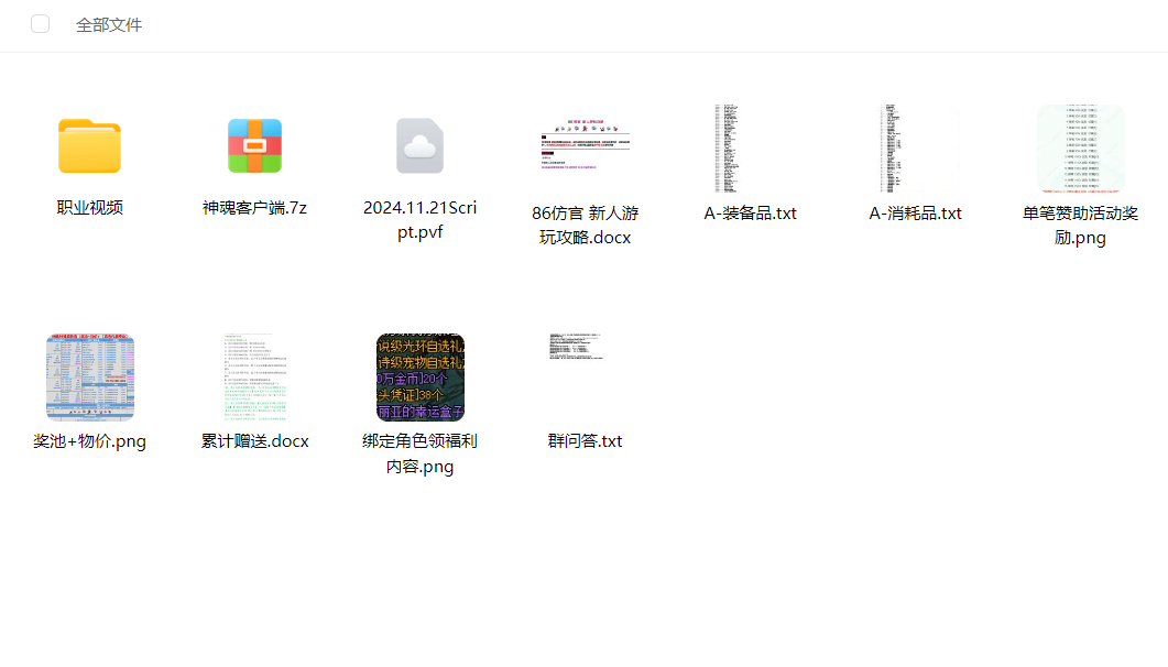 神魂86全套展示.png