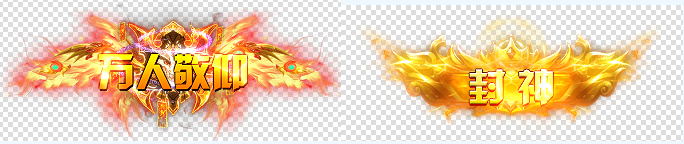 封神.png