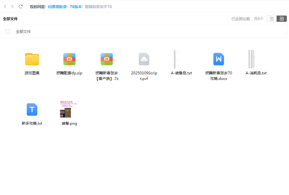 燃舞全套展示.png