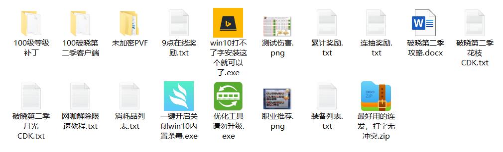 100破晓第二季文件截图.jpg