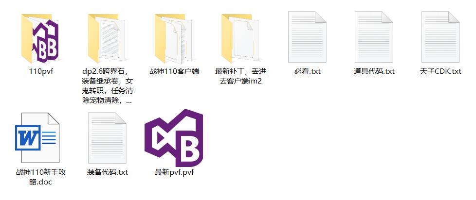 110战神文件截图.jpg