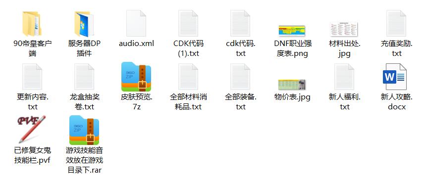 90帝皇文件截图.jpg