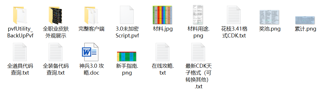 神兵3.0文件截图.png