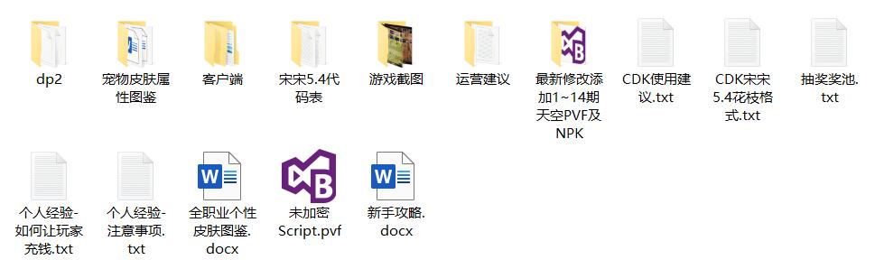 宋宋5.4文件截图.jpg