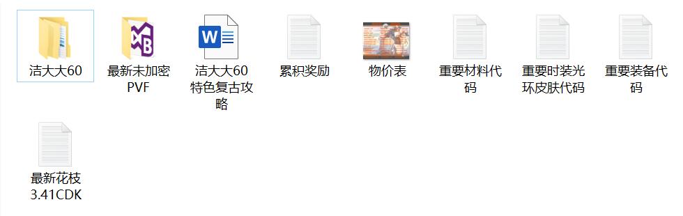 洁大大文件截图.jpg