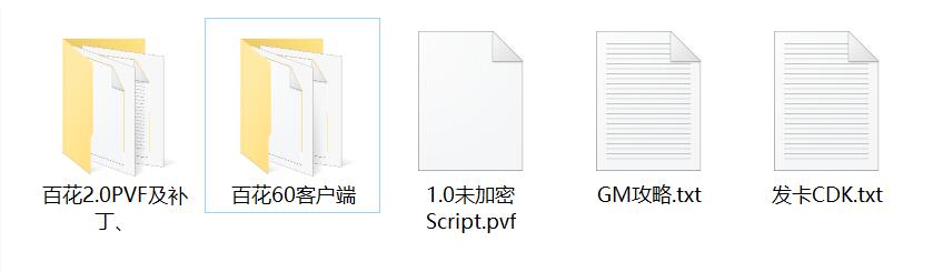 60百花文件截图.jpg