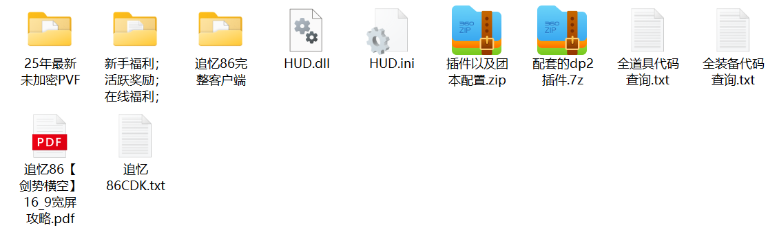 追忆86文件截图.jpg