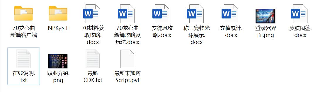 70龙心曲文件截图.jpg
