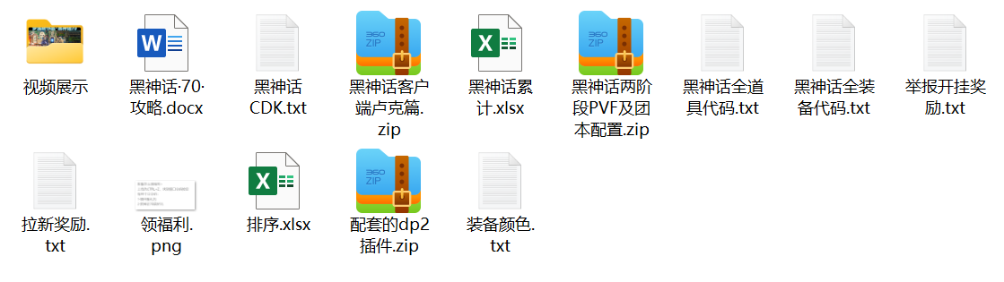 70黑神话文件截图.jpg